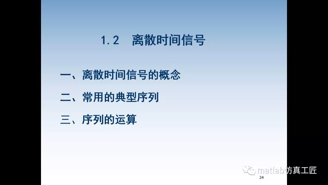 数字信号处理 第一章 离散时间信号和系统（1）的图2